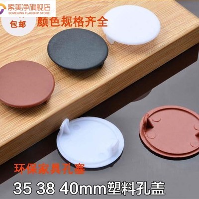 钉孔盖孔遮盖钉帽家贴柜贴塑料具塞衣盖子丑管孔阻流塞铰链孔梅梅