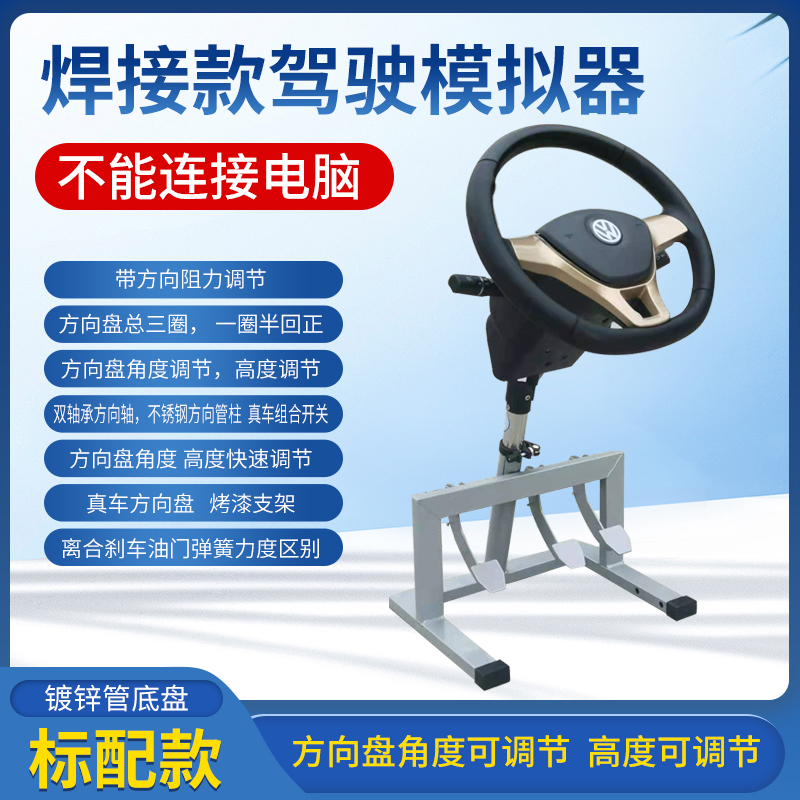 驾校教练车汽车驾驶方向盘模拟器科目二转向驾照训练机神器包邮