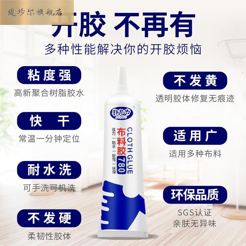 好货衣服胶水专用胶 粘布料衣服的胶水防水可水洗强力布艺软胶粘l