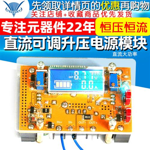 恒压恒流-直流大功率可调升压电源模块板液晶屏电压电流双显