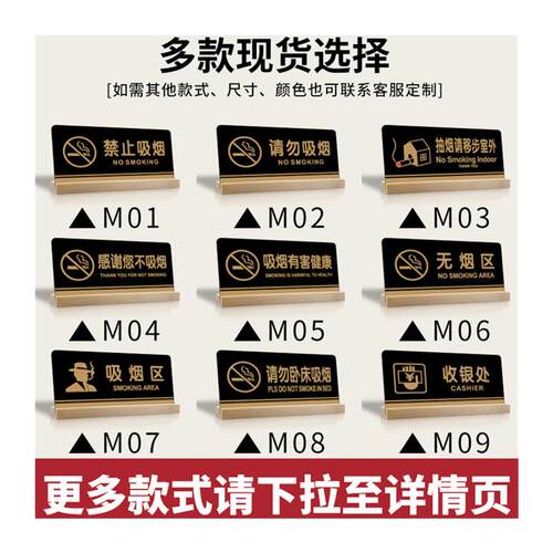 极速压克力禁止吸烟提示牌桌牌台牌请勿吸烟抽烟吸烟有害健康桌面