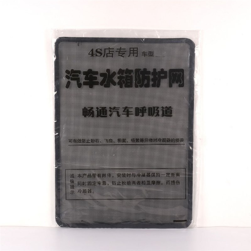 汽车专用水箱防护网防柳絮防杨絮防虫网防尘冷凝器中网保护网