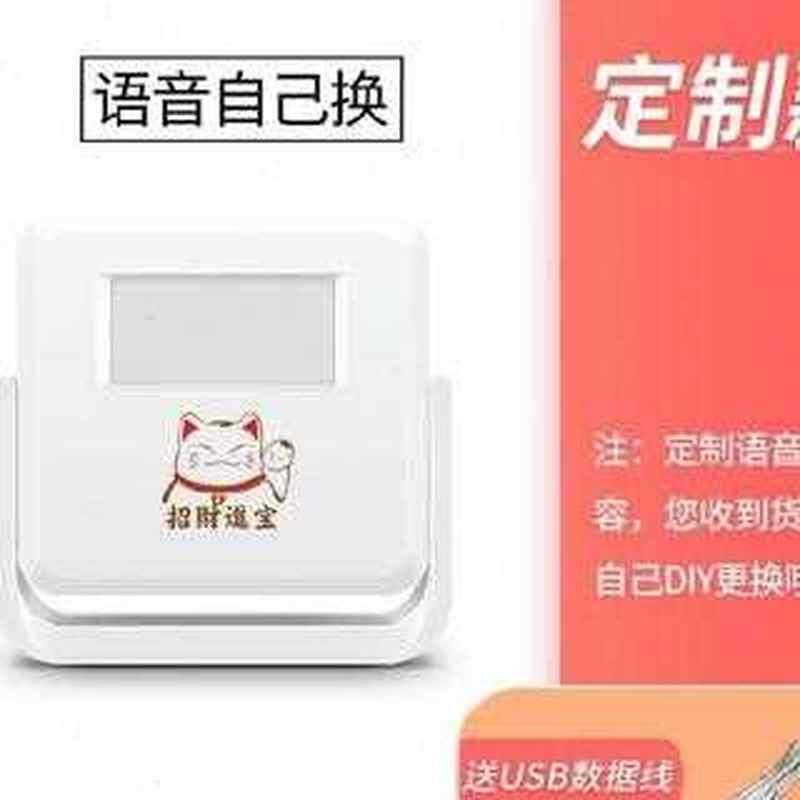 好货迎宾超市商场卡通语音开门进出门铃感应器店铺进门招财p猫欢