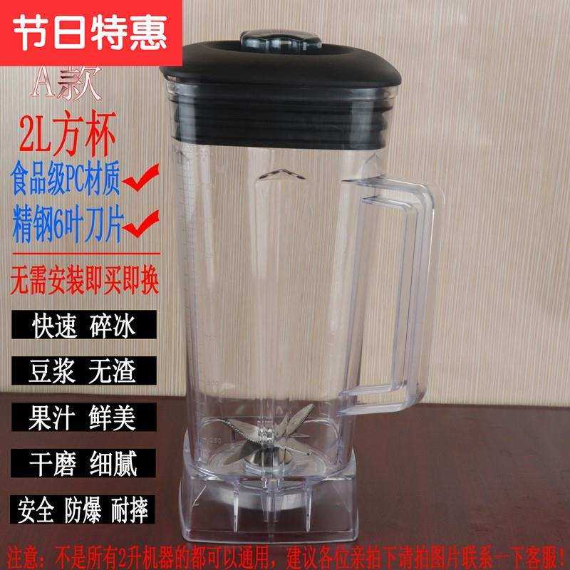 好货767S 弗朗顿破壁料理机 豆浆沙冰v机配件搅拌容杯壶桶