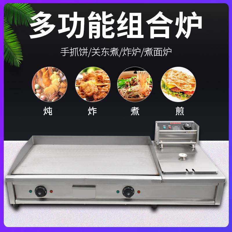 好货电扒炉炸锅All商用摆摊平扒炉葱抓饼煎牛排炒饭机器鱿鱼铁板