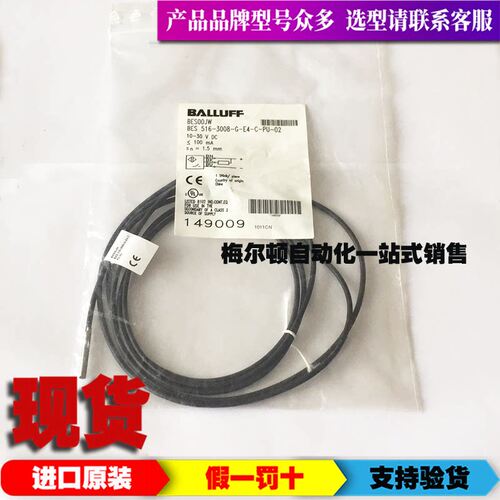 好货议价进口巴鲁夫BES00JW电感式感测器BES 516-3008-G-E4-C-PU-