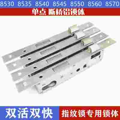 厂家直销断桥铝门指纹锁专用8530 8535 8540 8545全钢锁体