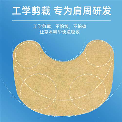 极速艾草肩周贴肩颈疼发热神器热敷颈椎痛贴肩部疏通神器肩膀疼痛