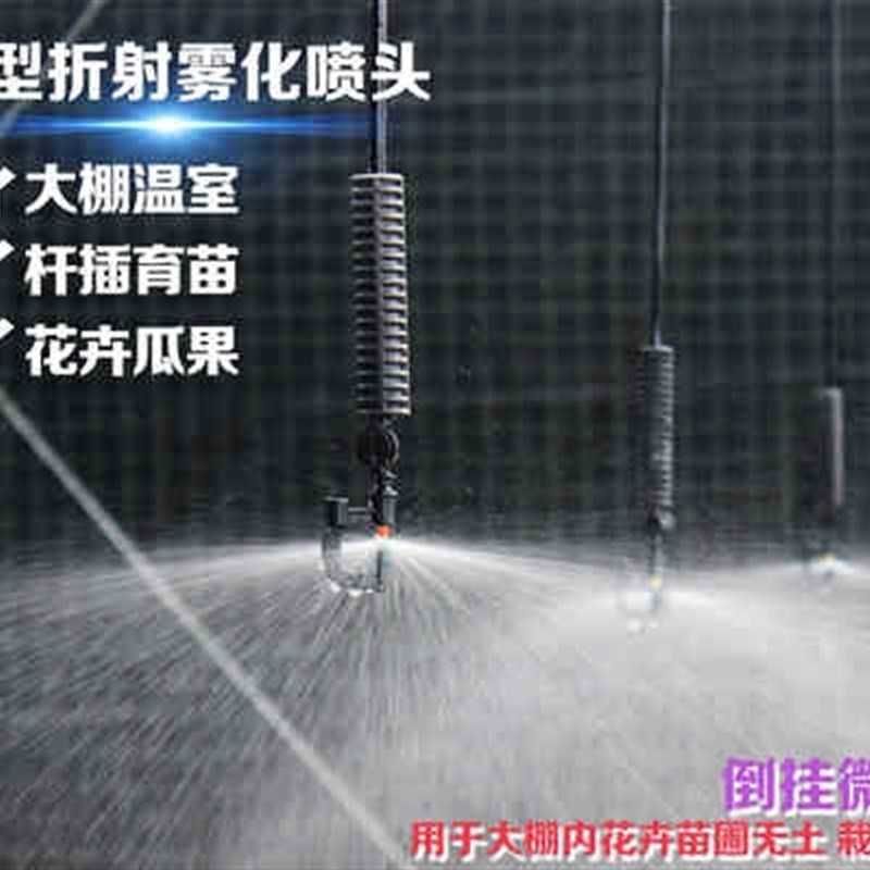 好货自动喷洒微喷头新款喷水管滴灌设备菜地农田喷雾温室大棚喷水