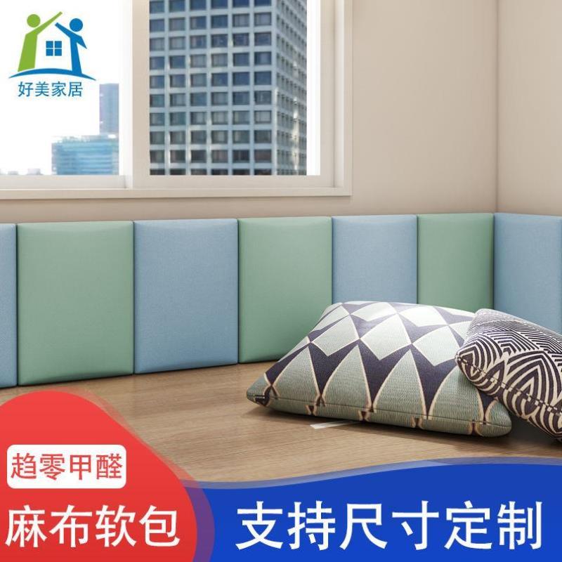 新品卧室床头板软包儿童房榻榻米墙围防撞墙贴床围自粘背景墙定制