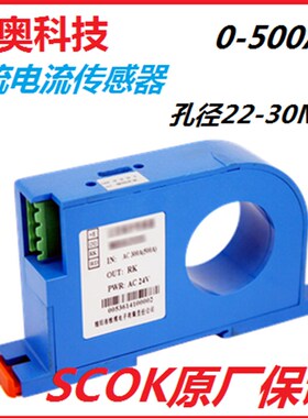极速交流电流感测器 电流变送器WB1D414F41-0.5/0-500A穿孔输入