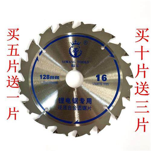 好货128mm16齿5.2寸木工硬质合金锯片木工片模板木方切割机锂电锯