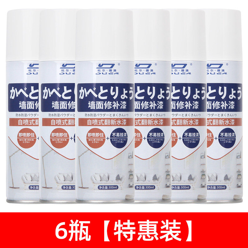 好货墙面修补漆白色防水补墙膏翻新墙壁内墙乳胶漆喷漆罐修复神器