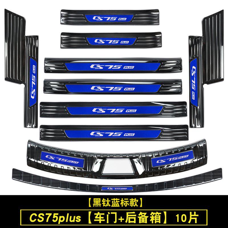 极速19-21款长安CS75plus门槛条迎宾踏板改装专用不锈钢后备箱护