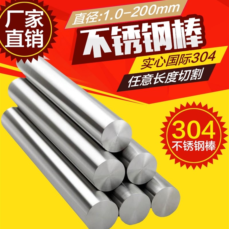 303/304/316不锈钢棒光亮棒实心圆棒直条光圆圆钢圆条黑皮棒零切