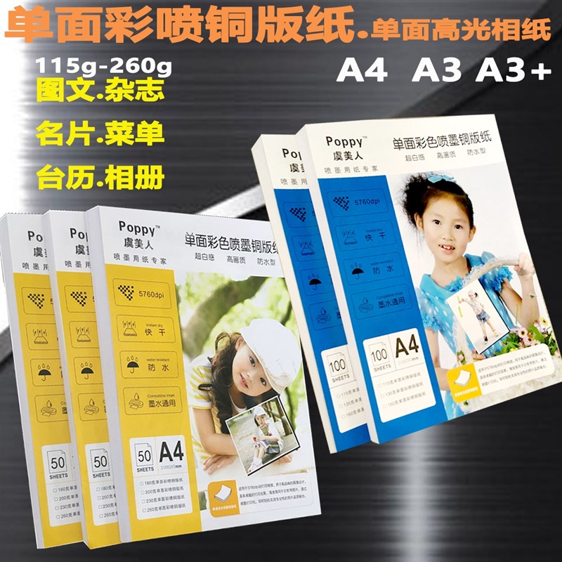 好货A3加长铜版纸440单面460高光480喷墨a3+打印a3++相片纸封面铜
