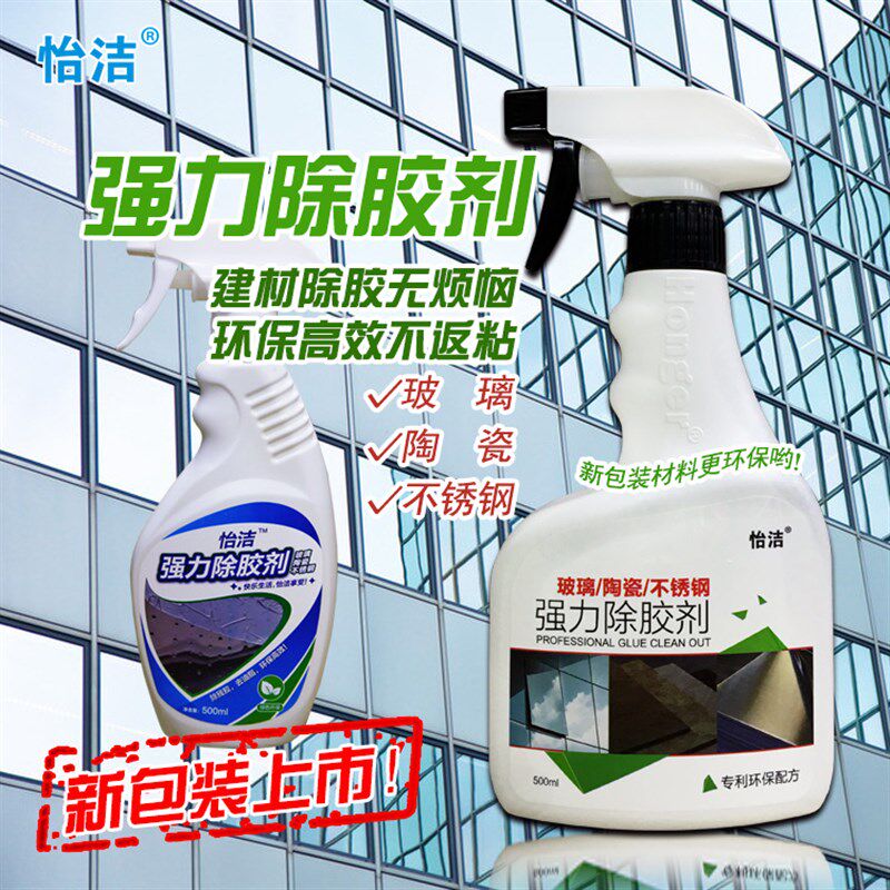 好货不锈钢门木门除胶剂家用胶贴纸残粘双面胶粘胶去除剂除胶剂去