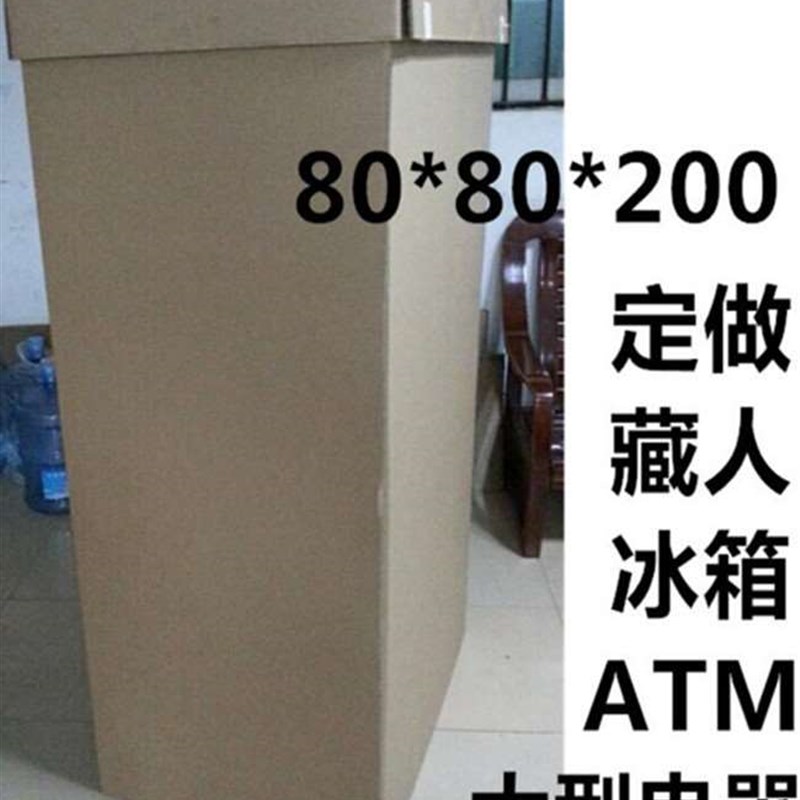 好货特超级大纸箱2米超大特大号搬家快递装人冰箱超厚大纸箱子超