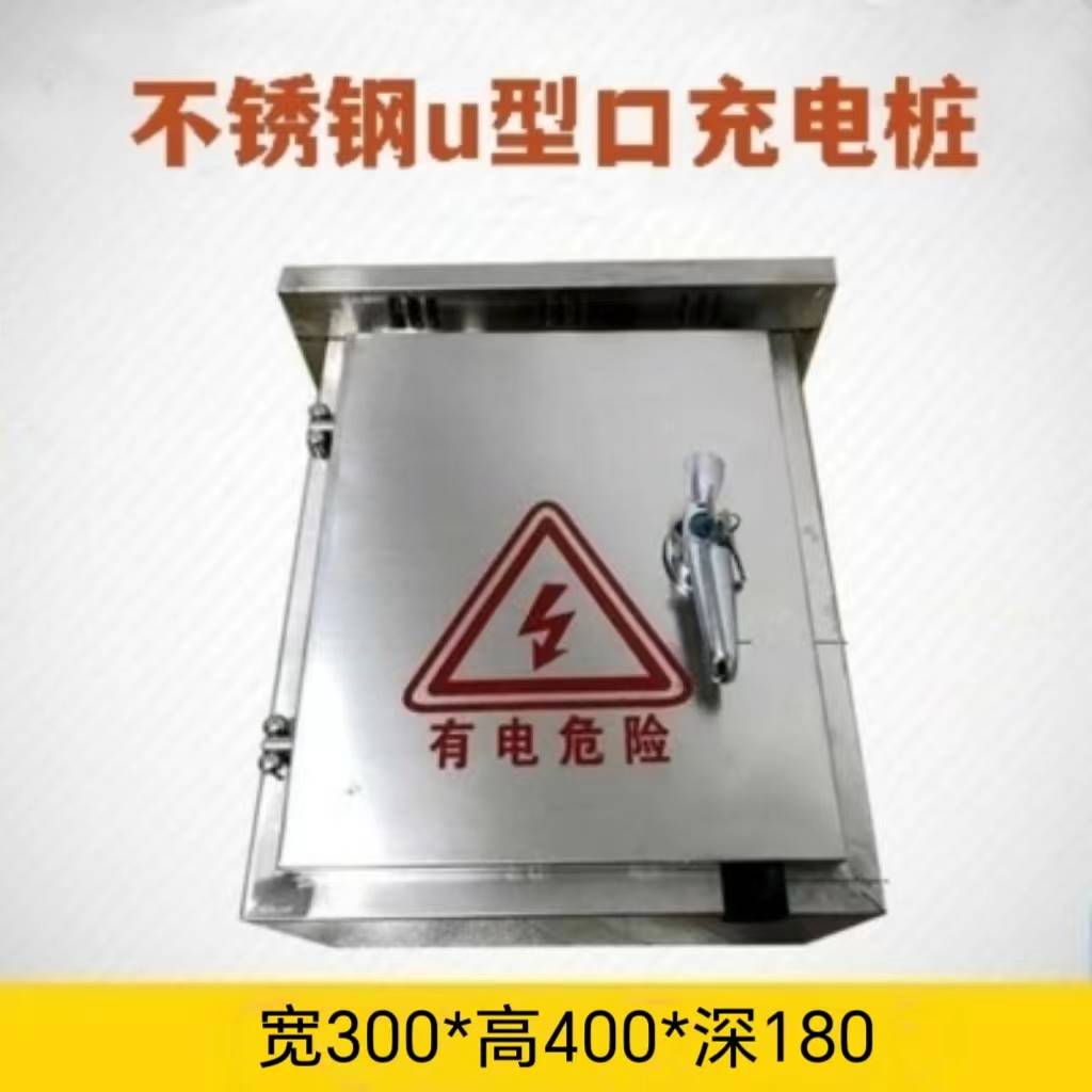 好货不锈钢防雨配电箱电动车充电箱电表箱防水电闸箱工厂工程用充