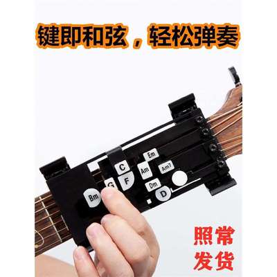 吉他辅助神器民谣吉它弹唱新手和弦练习自动挡按弦一键和弦器秒会