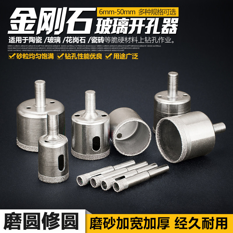 好货玻璃钻孔器陶瓷打孔瓷砖钻头钻孔取孔玻璃钻头钻孔佛珠找圆修