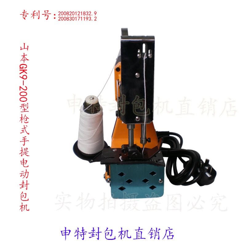 好货专用缝包机山本牌K9200手提式电动封包机编织袋封口缝口打