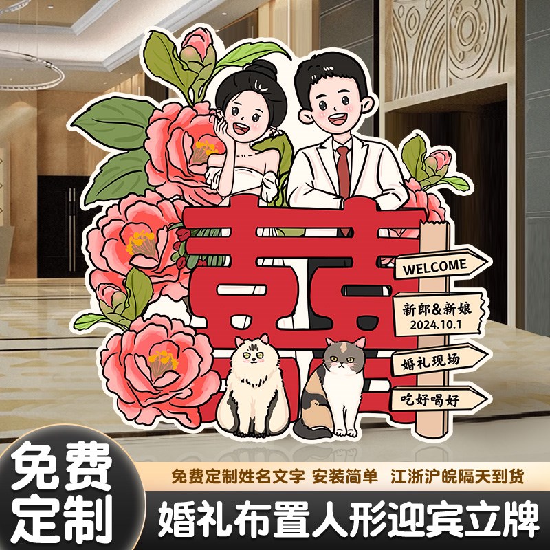 好货结婚人形立牌KT板布置装饰婚礼现场迎宾牌定制卡通引路指示牌