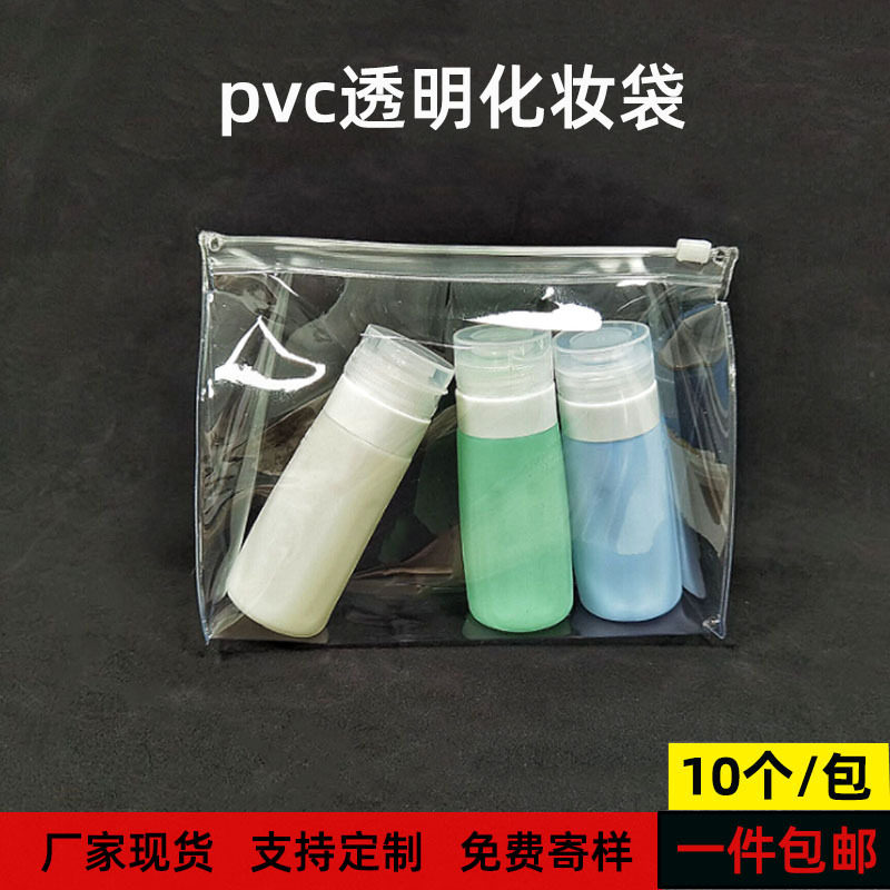 好货10件装透明化妆品包装袋软胶自立洗漱收纳袋电压pvc透明拉链