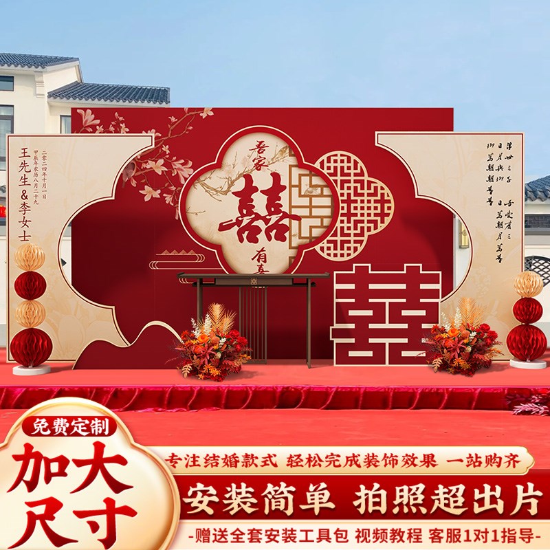 好货结婚礼现场景背景墙布置装饰婚庆农村自建房庭院子迎宾留影区