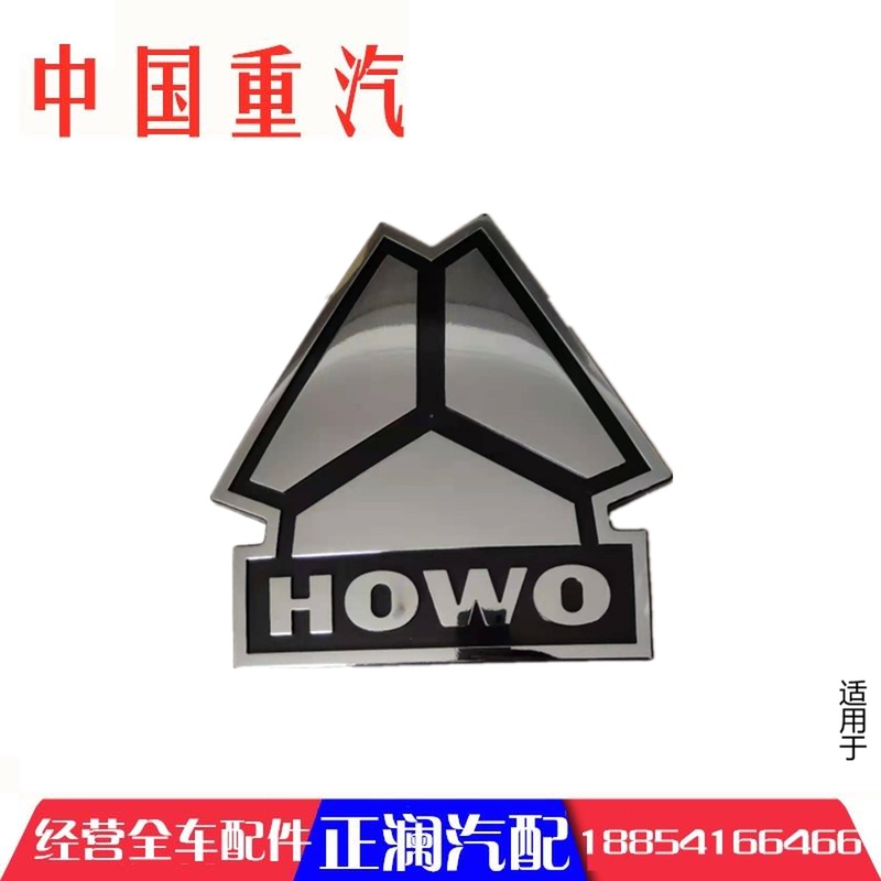 适配豪沃T5G面板标三角标T7H前面板HOWO字母标中间重汽标志牌车标