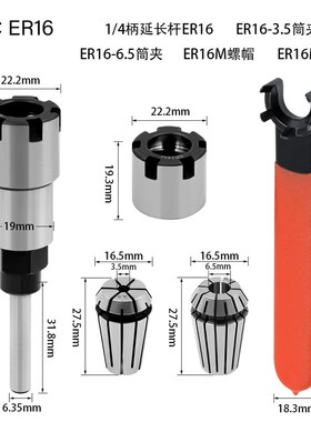 铣刀延长杆 1/4 8mm 1/2柄修边机电木铣雕刻机ER夹头加长杆子扳手