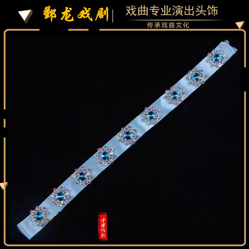 好货戏剧用品古装京剧戏曲头饰服饰头面花旦小姐包头泡条水钻泡带