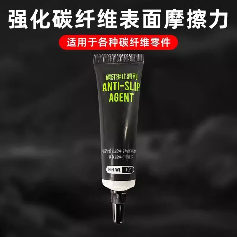 好货山地车公路自行车碳纤维止滑剂单车把横把立弯把座管防滑剂膏