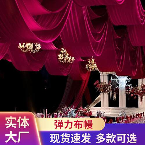 极速新款婚庆道具弹力布幔行云流水悬吊式天花板婚礼水波帘多层牛