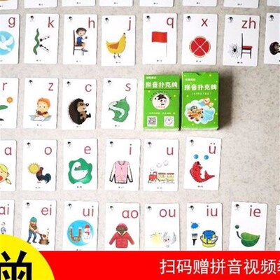 拼音卡片对对碰幼小衔接拼音扑克牌拼音字母卡拼音拼读学习智益