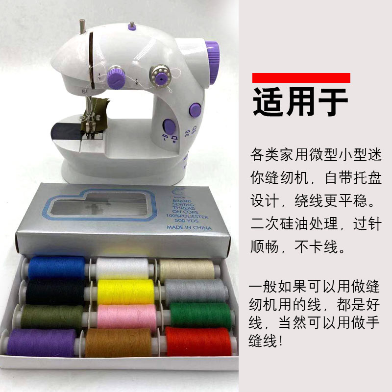 家用电动手动迷你小型缝纫机专用缝纫机线不断线结实202/302/402