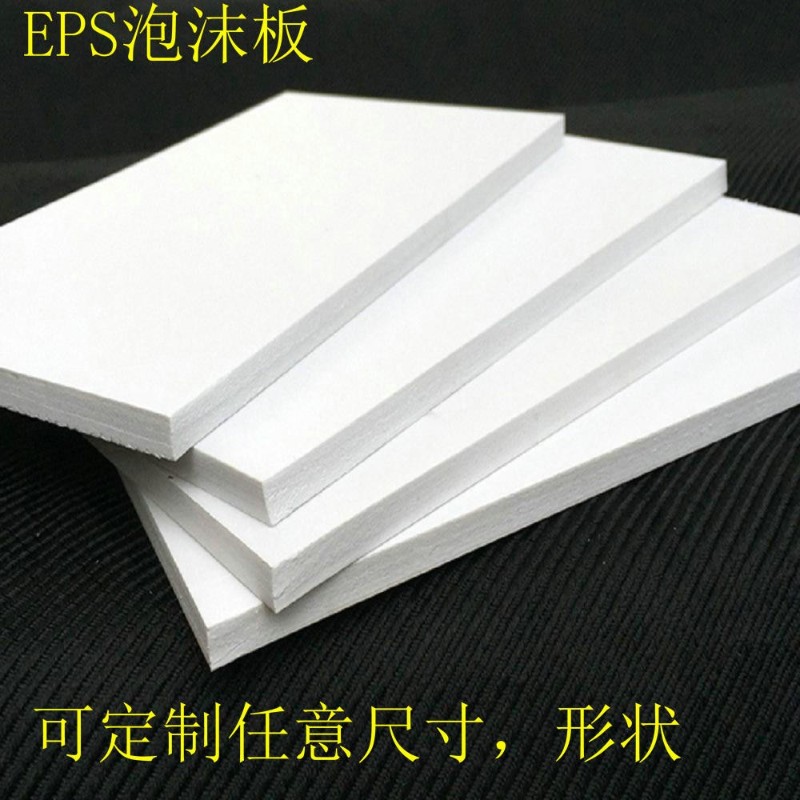 环创高密度泡沫板幼儿园立体浮雕快递打包婚庆插花硬EPS定制 保温