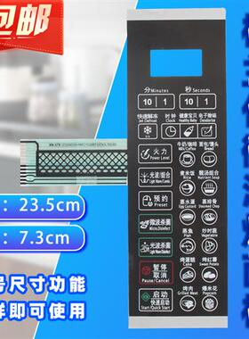 微波炉面板G80F20CN1L-DG(S0)(WO)(W0)控制开关按键薄膜贴