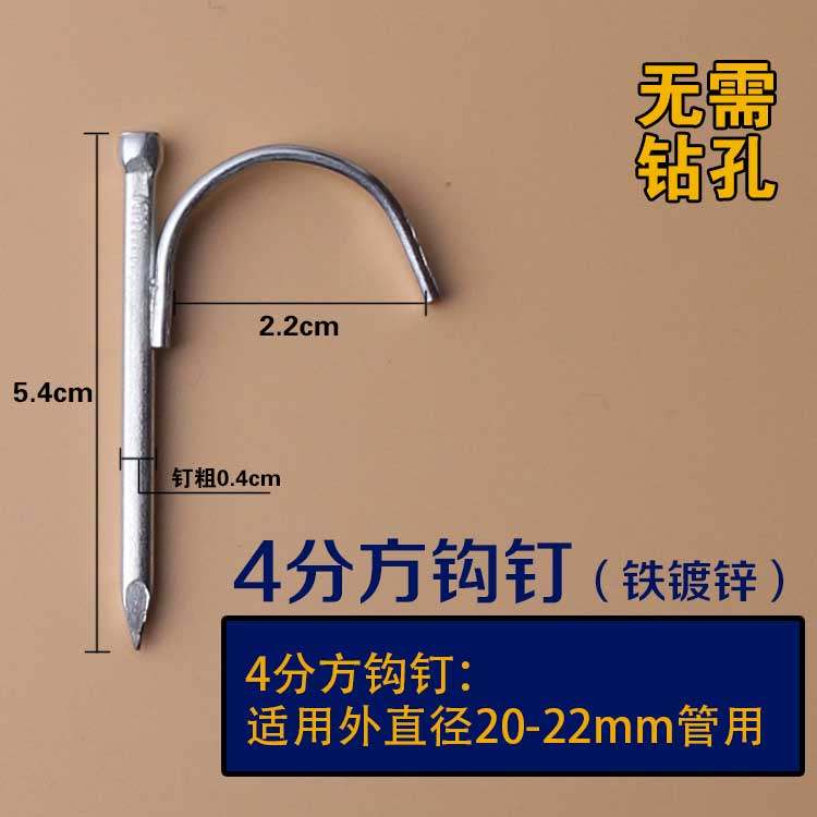 好货镀锌4分6分1寸PPR水管钩钉勾方型水泥钉钩入墙钉固定钉固定卡