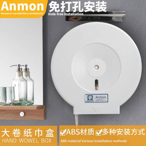 极速Anmon化妆室免打孔大卷纸盒壁挂式纸巾卫生纸盒大盘纸盒厕所