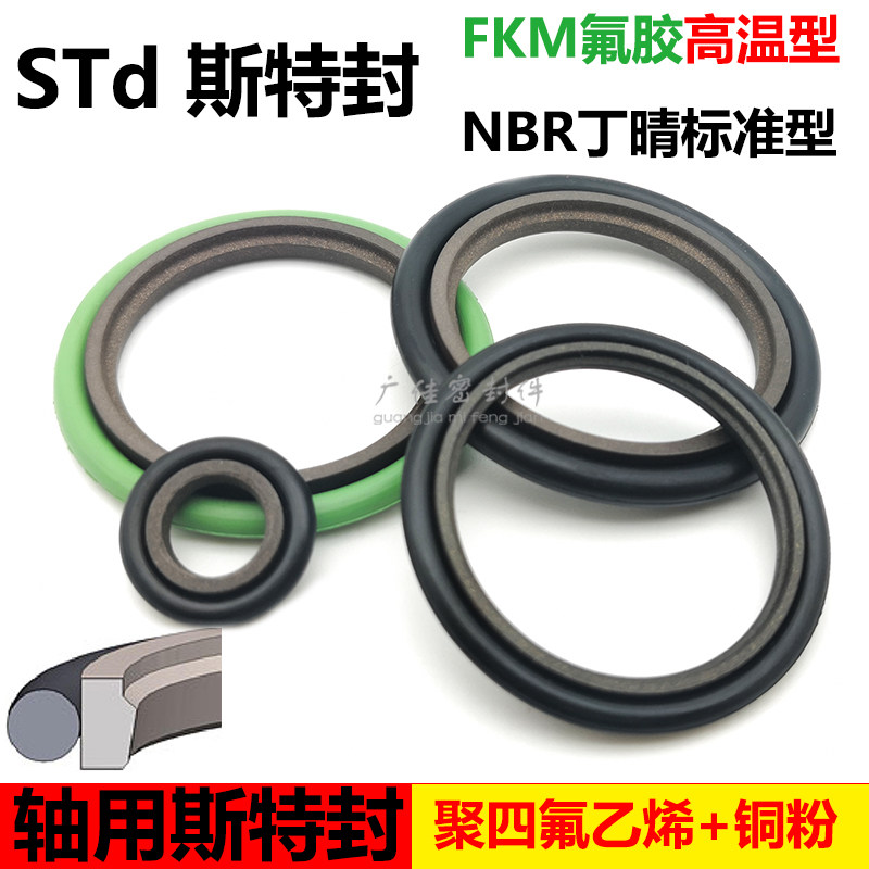 好货STd斯特封密封圈 200 221/210 231/220 241/230 251 8.1 轴用