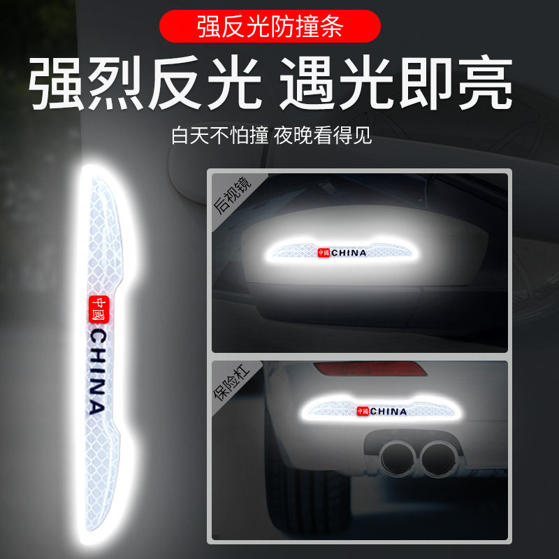 车门防撞条反光汽车后视镜防刮蹭保护贴车用神器汽车装饰用品大全