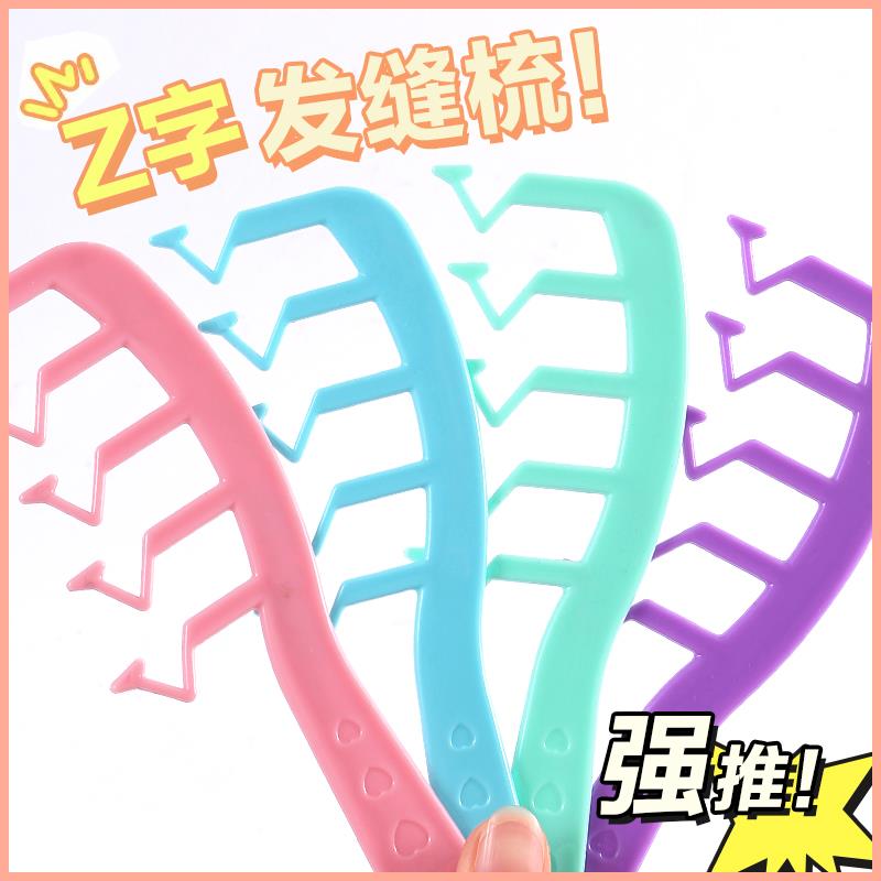 好货z字发缝梳消失梳z型头发神器头发填补发根蓬松分缝遮盖梳子造