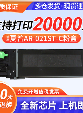 适用夏普ar-021st-c粉盒3818/4021/4818S/4020d/4821D碳粉ar-3020