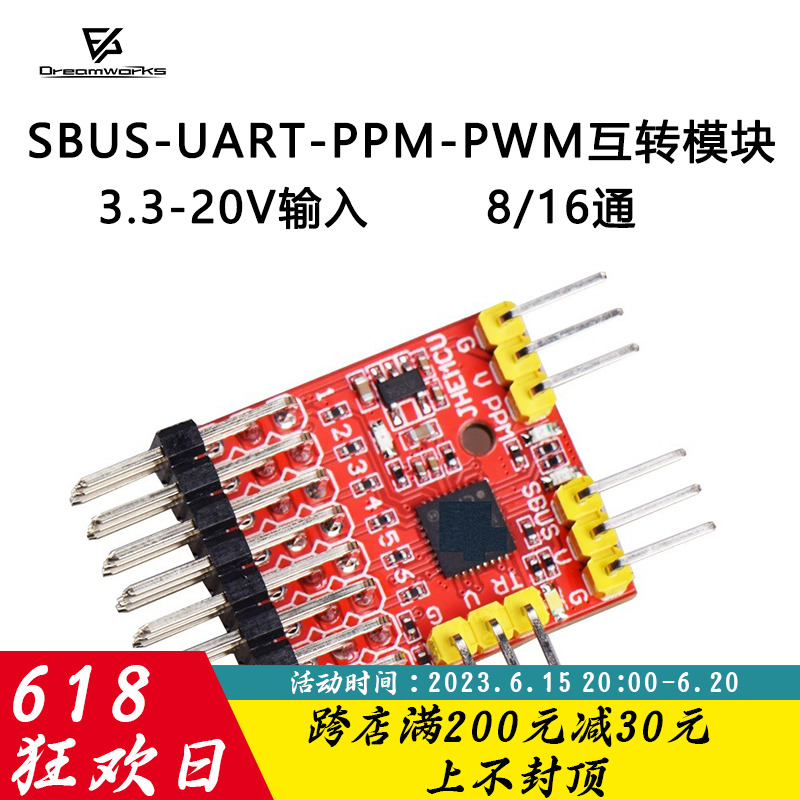 JHEMCU SBUS转串口模块 SBUS UART PPM PWM 互转 协议 穿越机 FPV