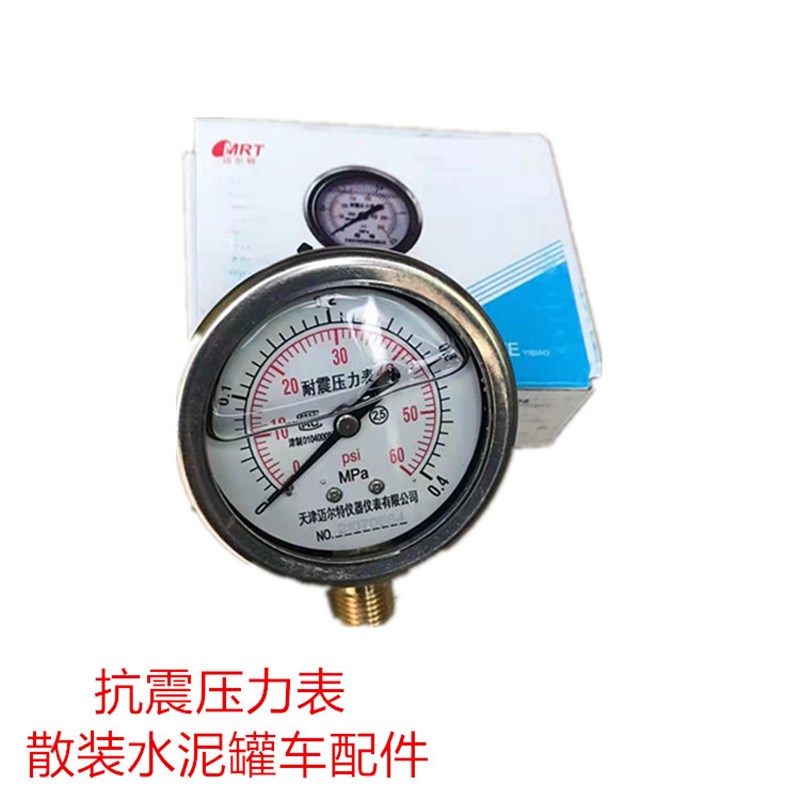 好货水泥罐车配件耐震压力表夜光气压表充油耐震压力表散装罐车配