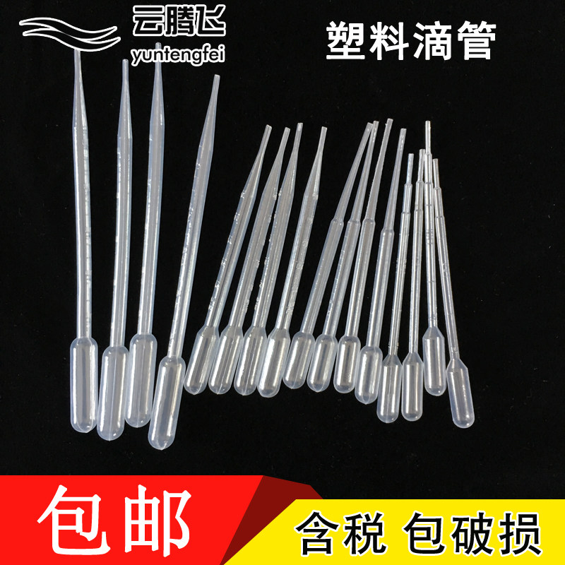 好货塑料滴管1 2 3 5 10ml 实验室一次性塑料刻度吸管 巴氏滴管