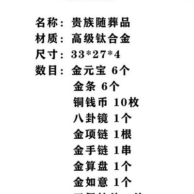墓地摆件下葬陪葬殡葬品风水套装随葬用品金条铜币骨灰盒墓穴落葬