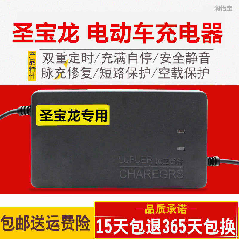 好货圣宝龙电动车充电器24V36V48V12AH60V20AH64V72V35AH50AH45AH