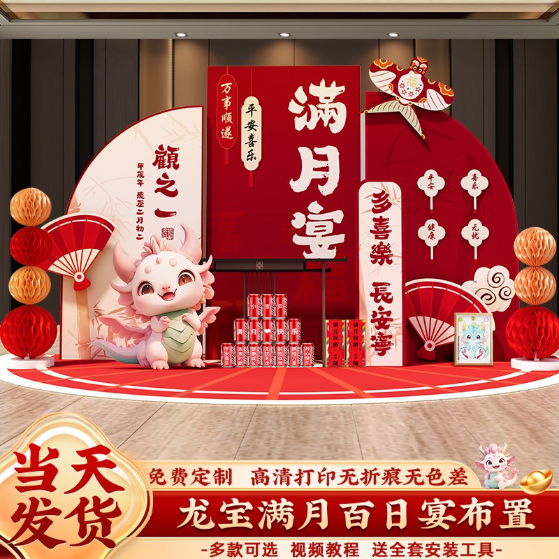 好货龙宝宝满月酒百日宴场景布置装饰中式30百天百岁男女孩背景墙